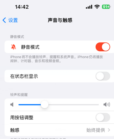 天等苹果15Pro维修网点分享iPhone15Pro系列机型中隐藏静音图标 