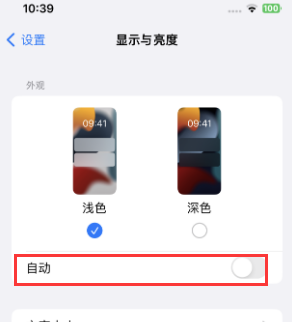 天等苹果15服务店分享iPhone15无法关闭深色模式怎么办 