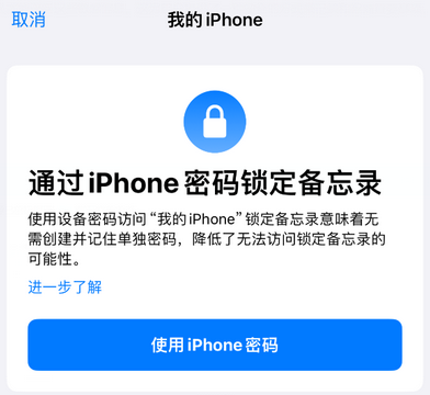 天等apple维修分享iPhone锁定备忘录的两种方式 