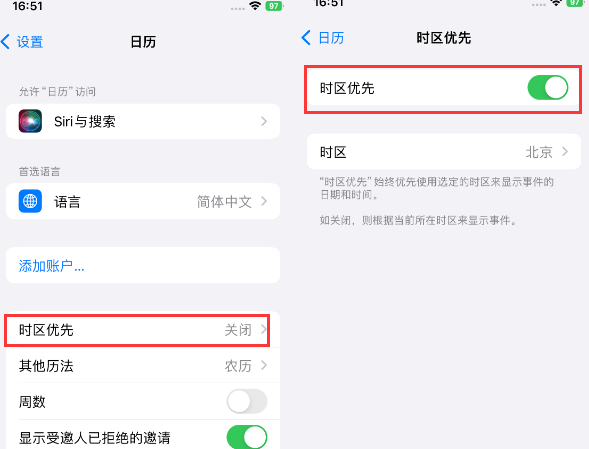 天等苹果15维修站分享iPhone15日历如何设定时区优先