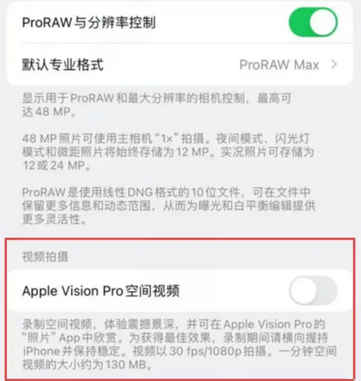 天等apple服务iPhone15Pro/ProMax如何使用录制空间视频功能