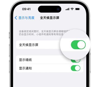 天等苹果15预约维修分享iPhone15如何设置全天候显示屏幕可见 