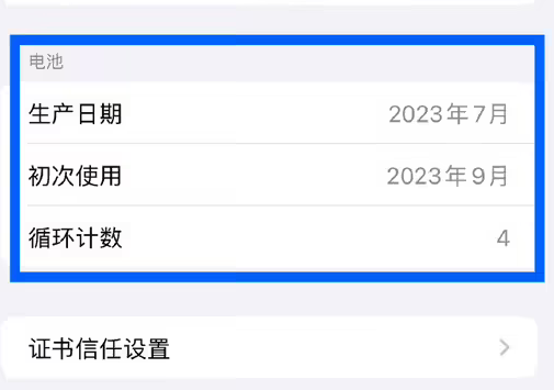 天等苹果15维修网点分享iPhone15/Pro查看电池循环次数方法 