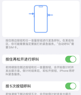 天等苹果14维修站分享iPhone14如何使用SOS紧急联络 