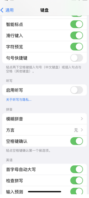 天等苹果14维修店分享iPhone14如何快速打字
