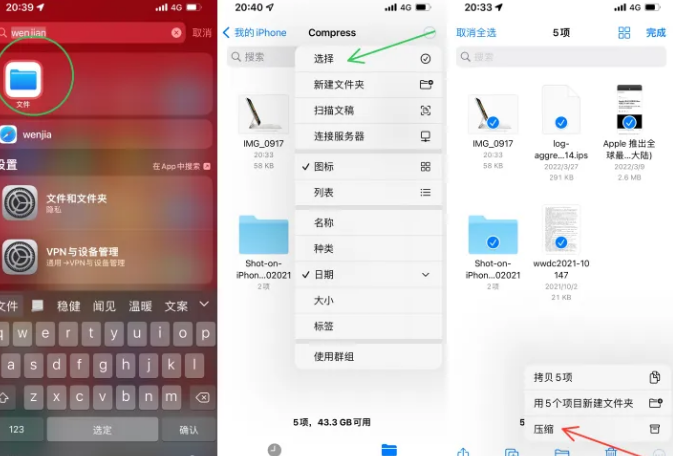 天等苹果14售后维修如何使用iPhone14压缩文件 