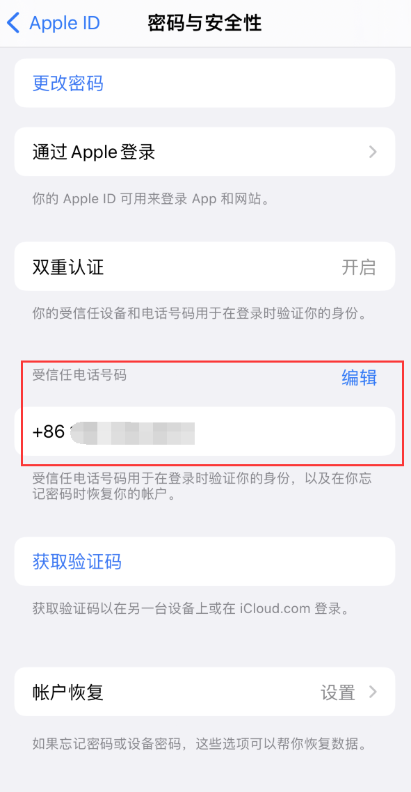 天等iPhone维修服务如何设置提示手机号码并未与此手机关联 