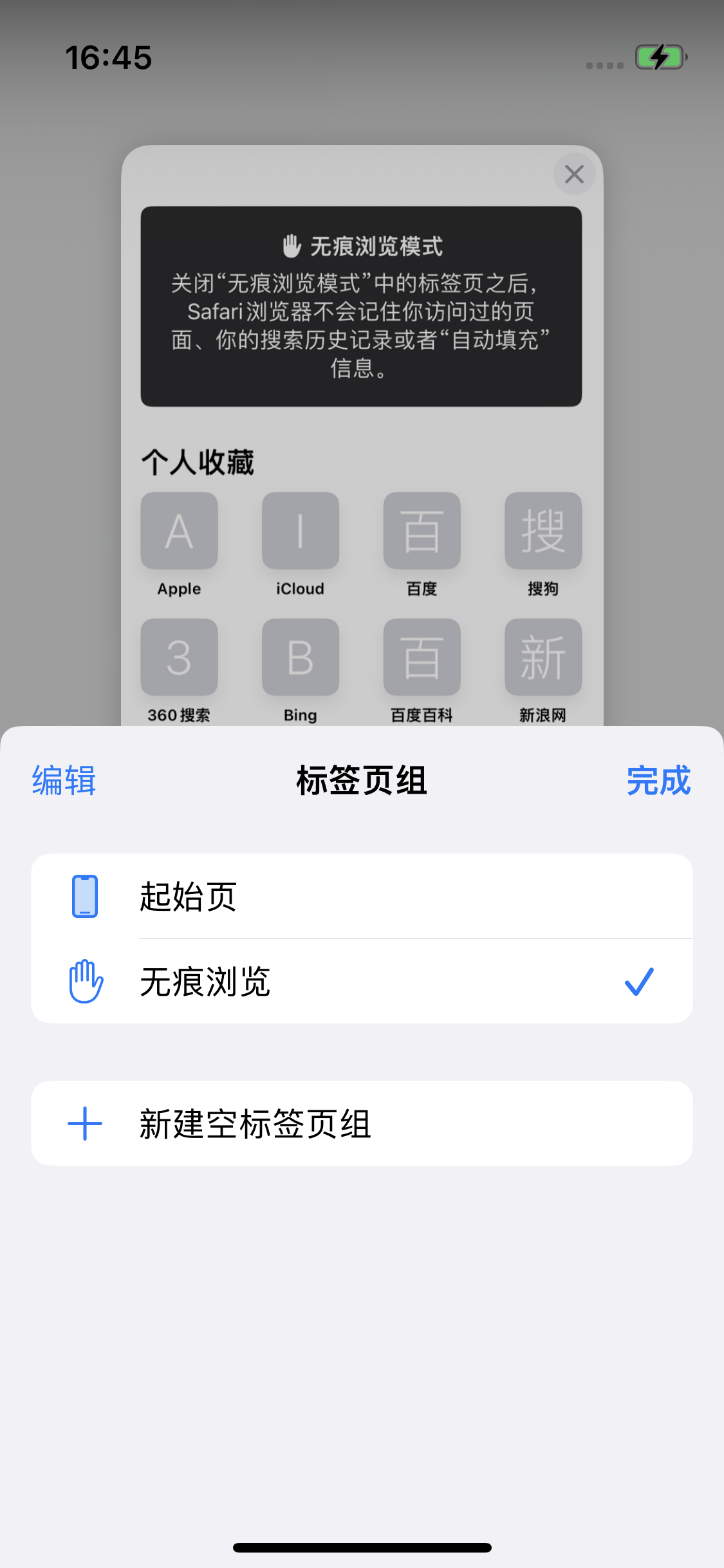 天等苹果14维修分享iPhone 14 Pro 如何设置safari浏览器无痕浏览 