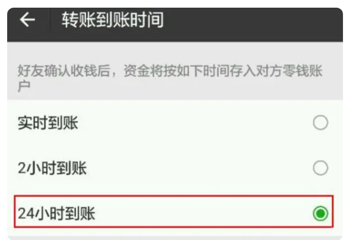 天等苹果14维修分享iPhone 14微信转账24小时到账设置教程 