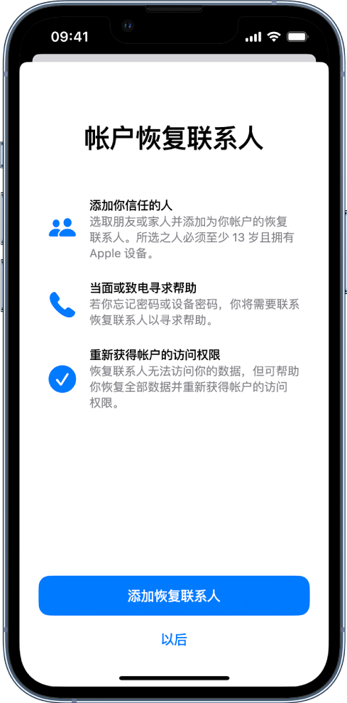天等苹果14维修分享iPhone 14 系列等机型中保护Apple ID 账户安全 