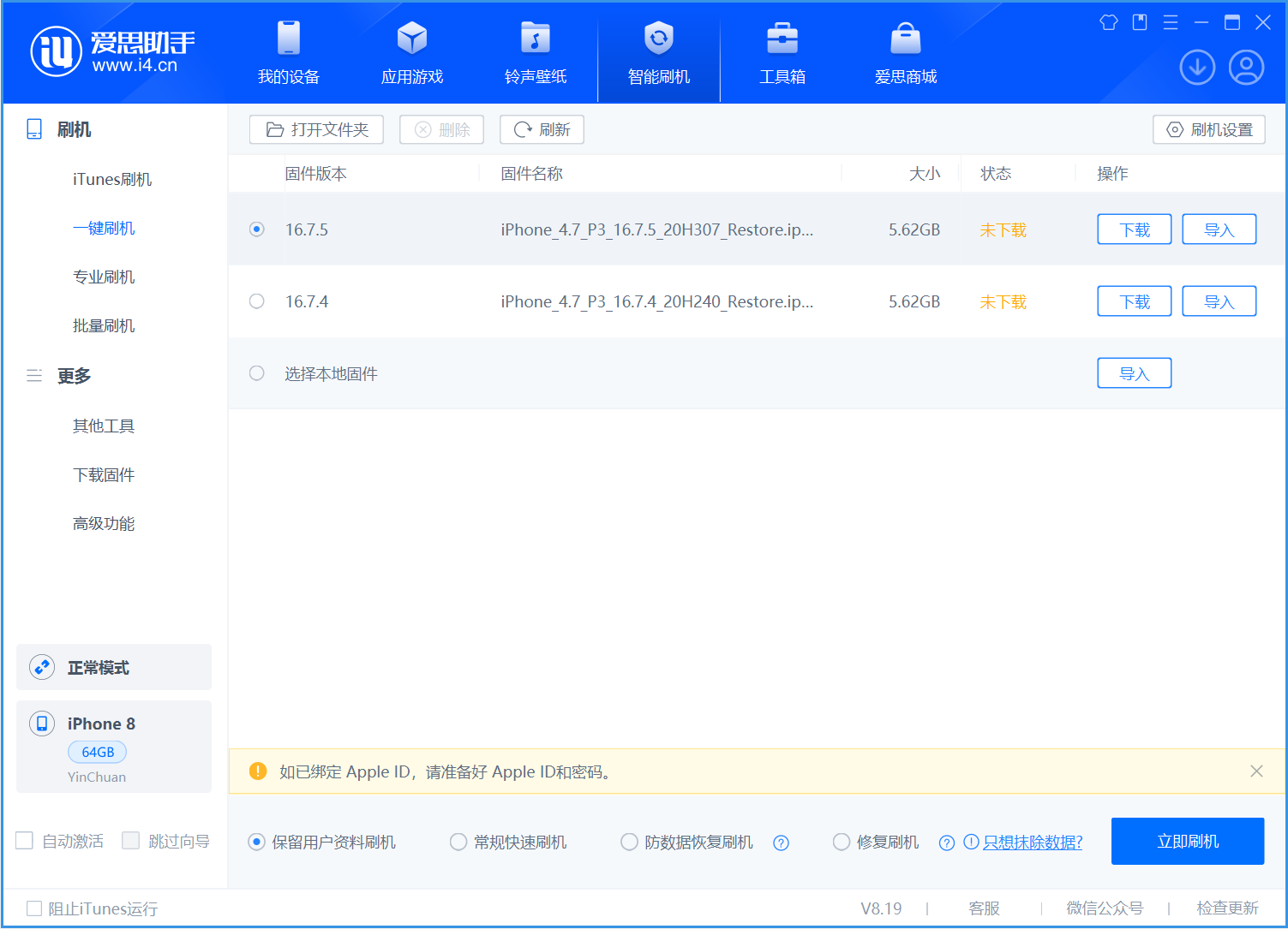 天等苹果手机维修分享iOS 16.7.5正式版升级_iOS 16.7.5 正式版一键刷机教程 