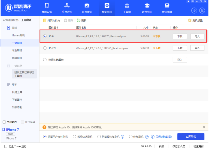 天等苹果手机维修分享iOS 16.7.2/iOS 15.8 正式版升级刷机教程 