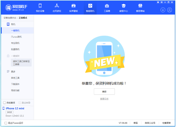 天等苹果手机维修分享iOS 16.5.1正式版升级_iOS 16.5.1正式版一键刷机教程 