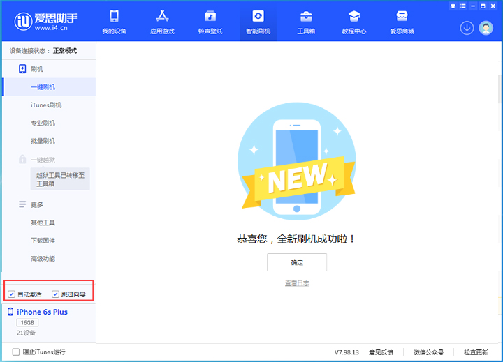 天等苹果手机维修分享iOS 15.7.6 正式版升级_iOS 15.7.6 正式版一键刷机教程 