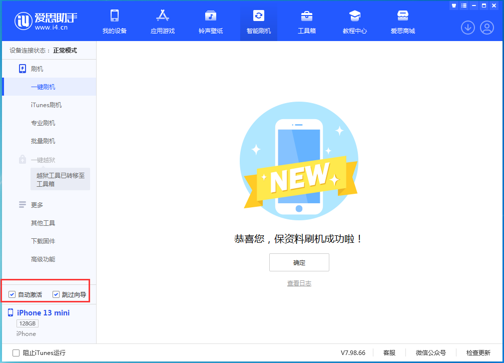 天等苹果手机维修分享iOS 16.4 RC版升级_iOS 16.4 RC版一键刷机教程 