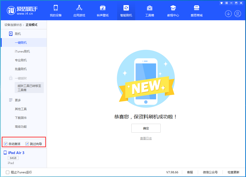 天等苹果手机维修分享iOS 15.7.3 RC版升级_iOS 15.7.3 RC版一键刷机教程 